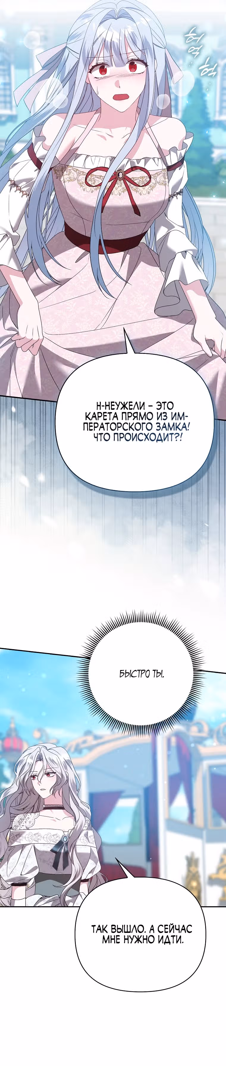Злая сестра прячет свое богатство — Том 1 · Глава 12, страница 9