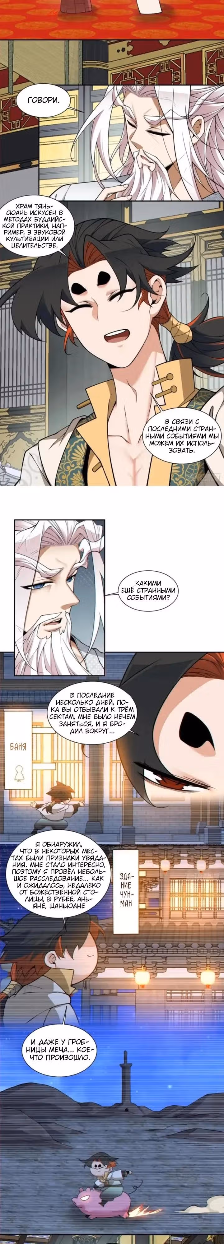 Все Мои Ученики - Большие Злодеи — Том 1 · Глава 366, страница 4