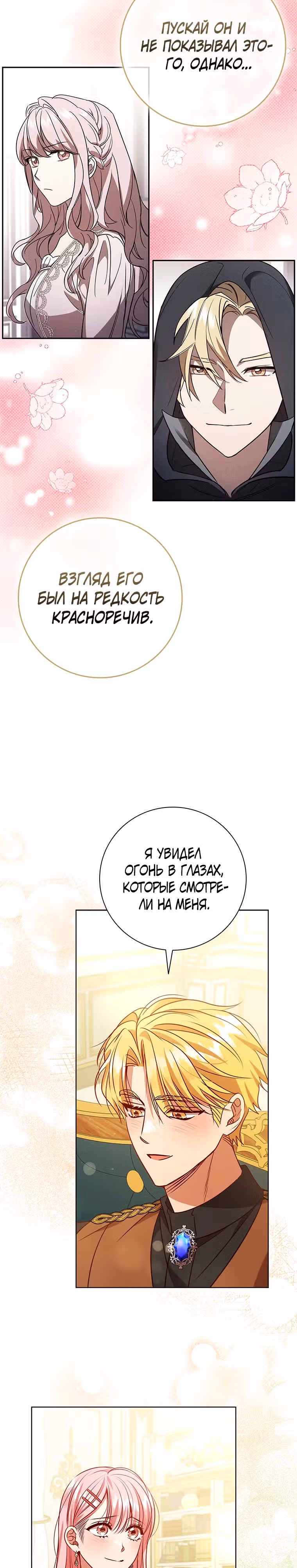 После развода я разбогатела — Том 2 · Глава 112, страница 17