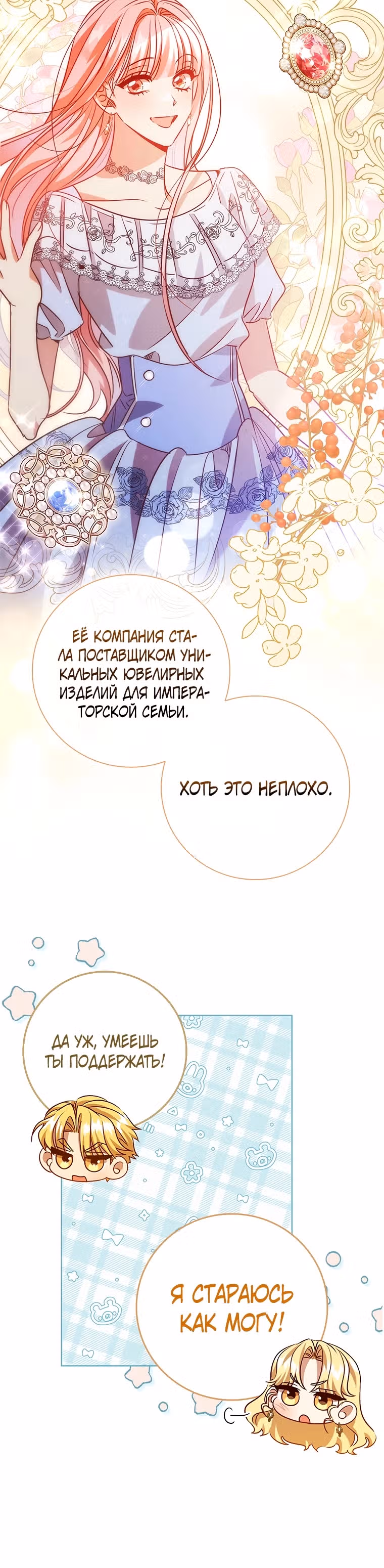 После развода я разбогатела — Том 2 · Глава 112, страница 25