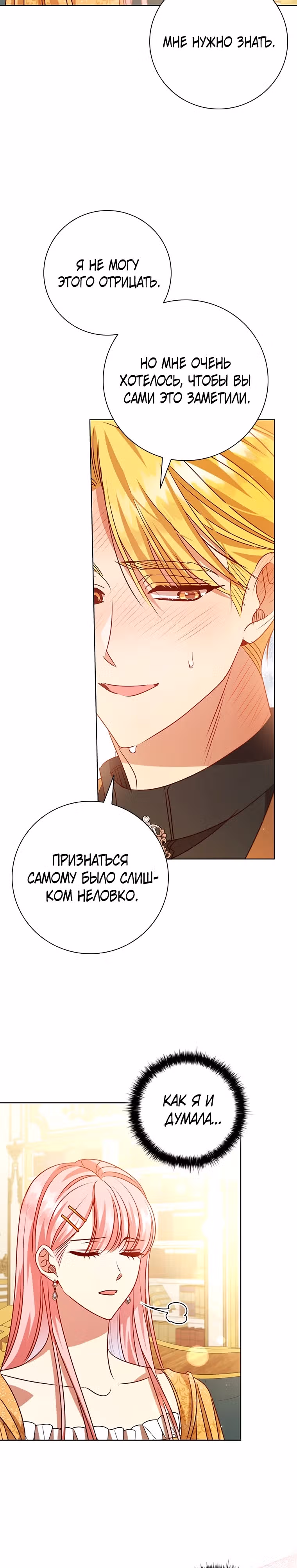 После развода я разбогатела — Том 2 · Глава 112, страница 9