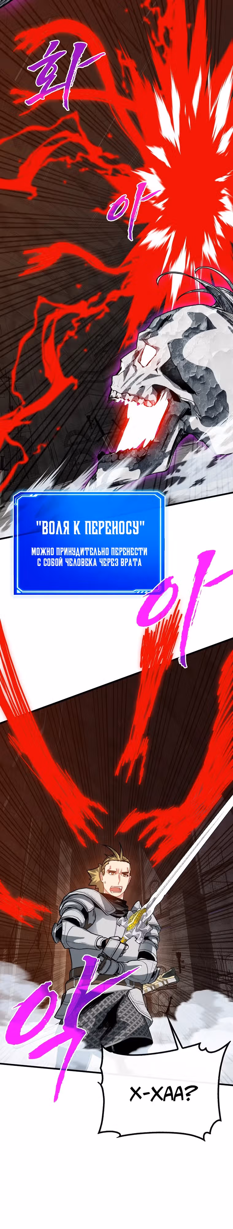 Мне предначертано стать Охотником SSS-класса — Том 3 · Глава 110, страница 2