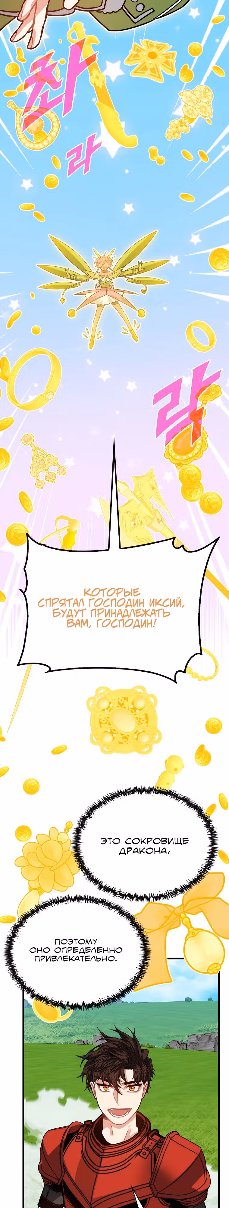 Мне предначертано стать Охотником SSS-класса — Том 3 · Глава 110, страница 35