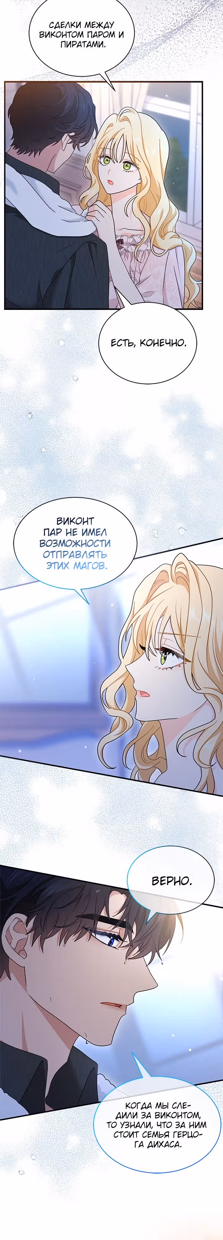 Она стала главой дома — Том 2 · Глава 47, страница 11