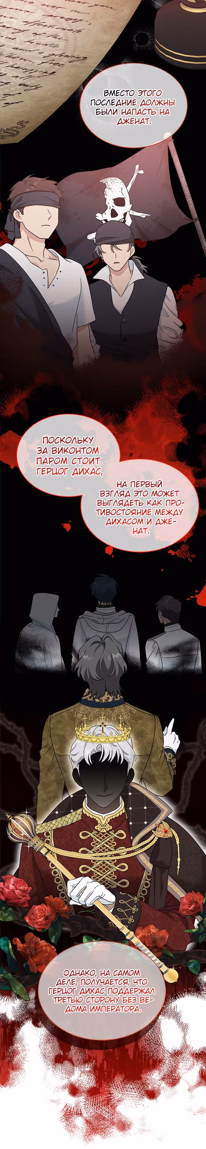 Она стала главой дома — Том 2 · Глава 47, страница 13