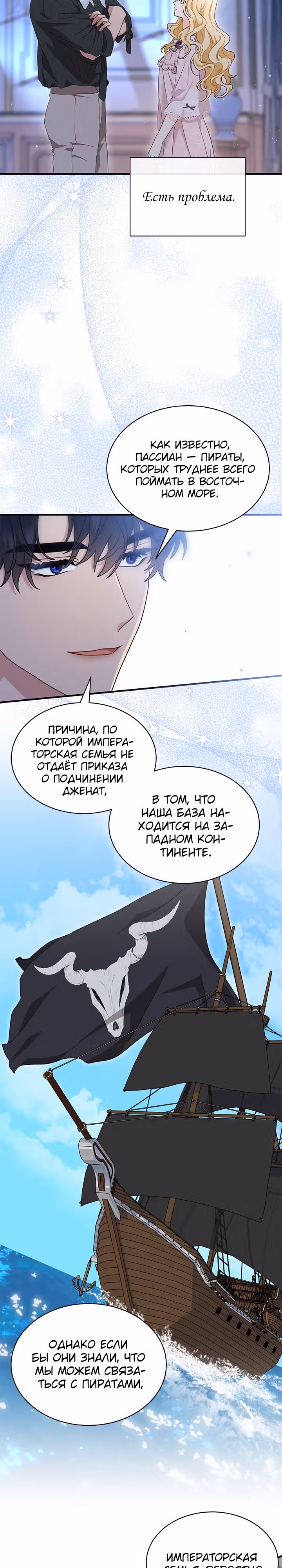 Она стала главой дома — Том 2 · Глава 47, страница 16