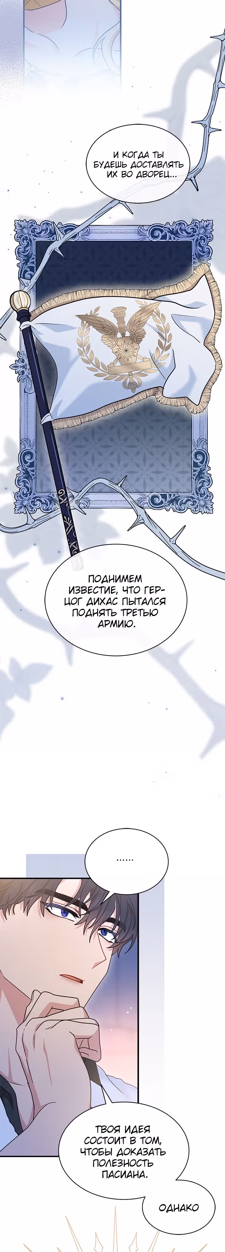 Она стала главой дома — Том 2 · Глава 47, страница 21