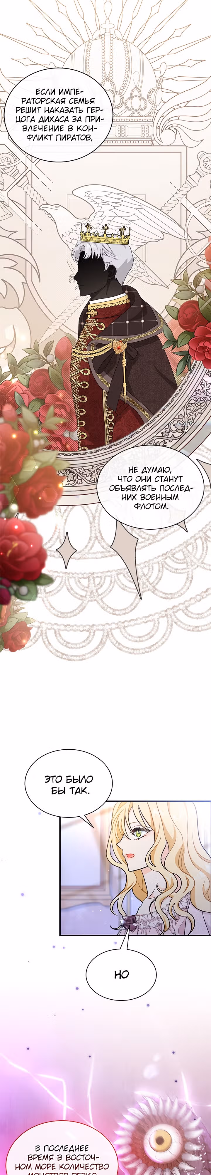 Она стала главой дома — Том 2 · Глава 47, страница 22