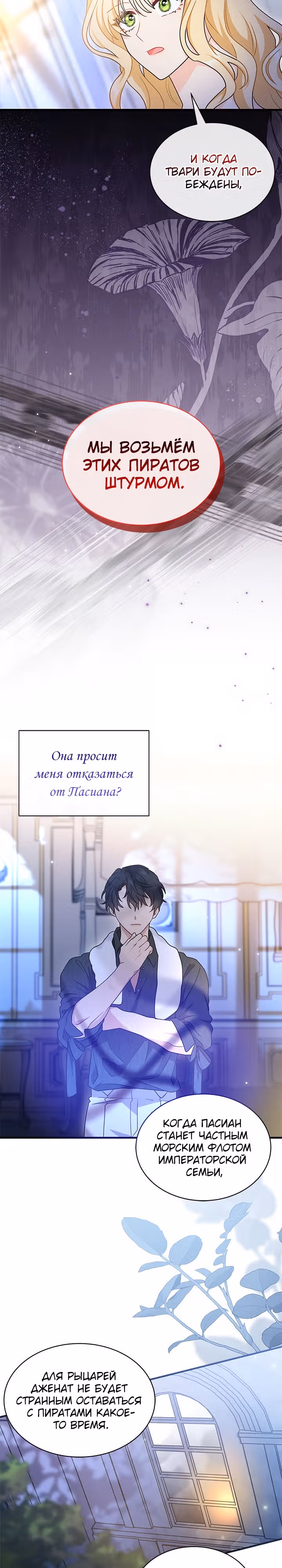 Она стала главой дома — Том 2 · Глава 47, страница 24