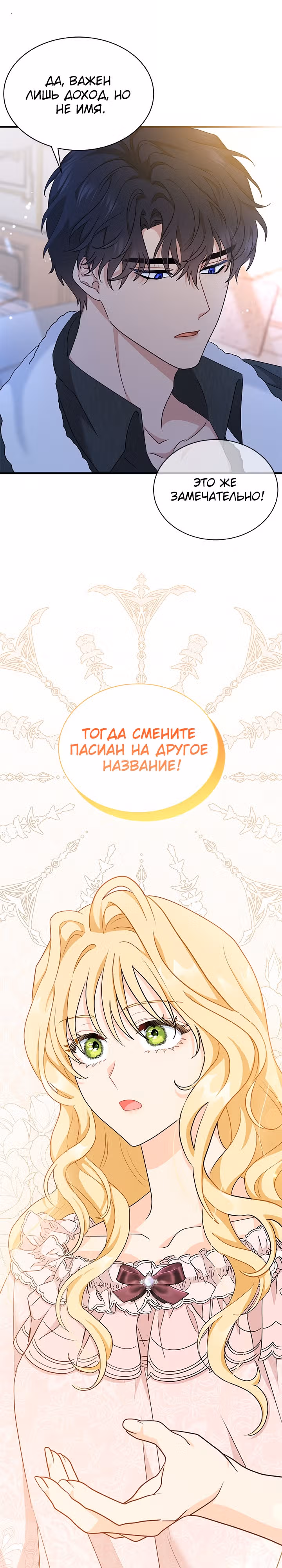 Она стала главой дома — Том 2 · Глава 47, страница 27