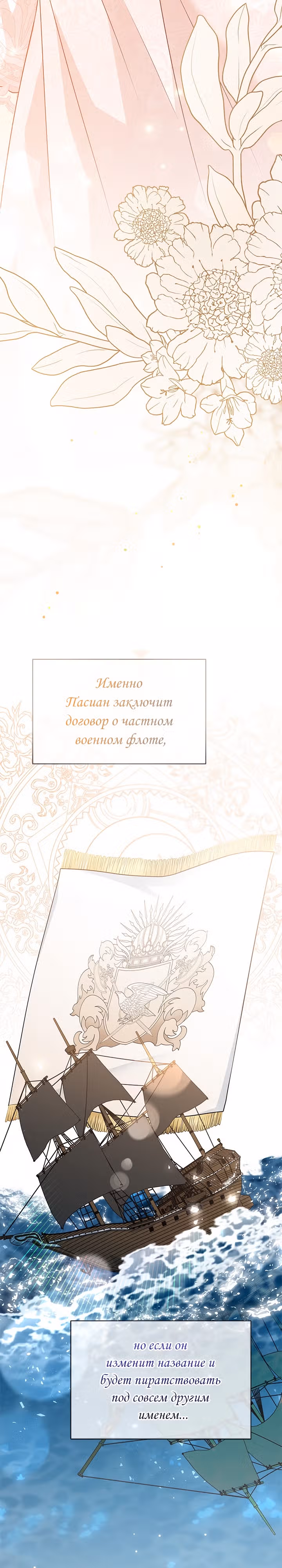 Она стала главой дома — Том 2 · Глава 47, страница 28