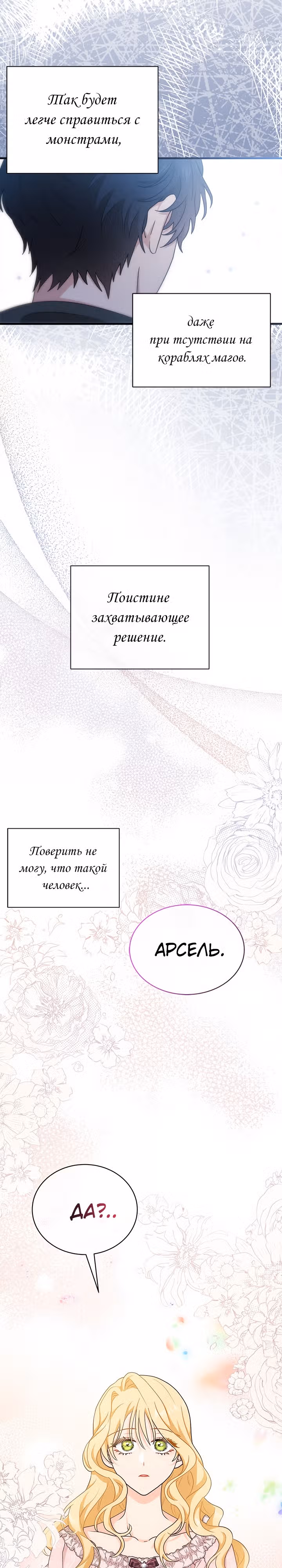 Она стала главой дома — Том 2 · Глава 47, страница 30