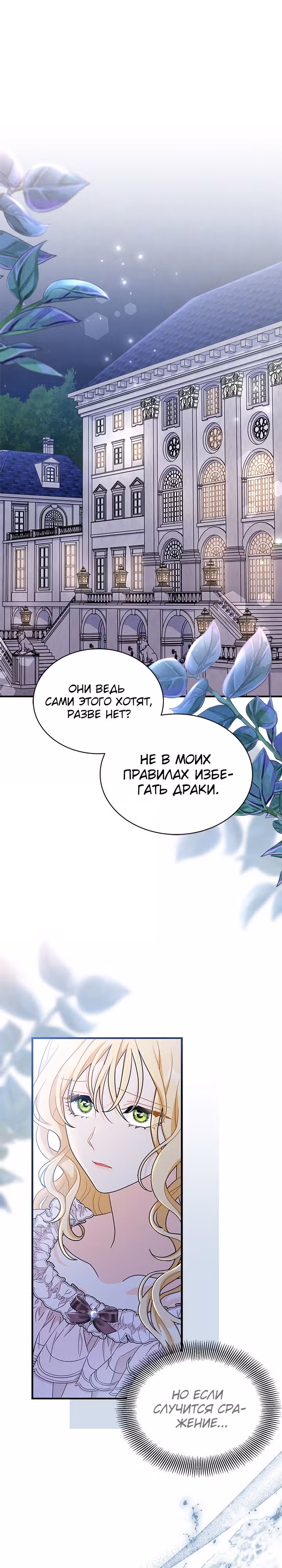 Она стала главой дома — Том 2 · Глава 47, страница 6