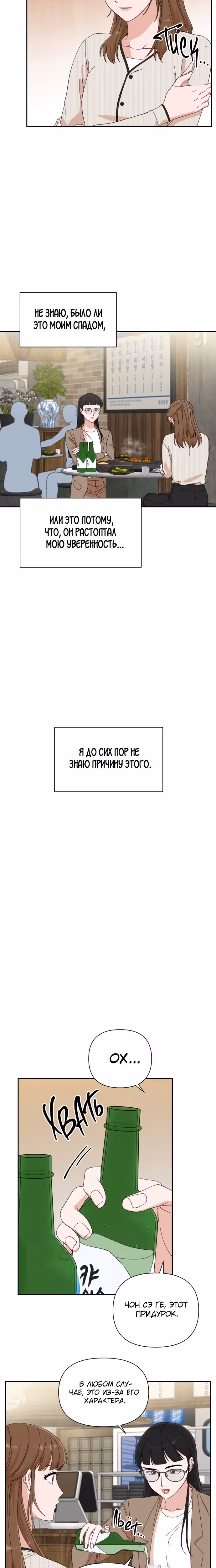 Мужчина с красивыми губами — Том 1 · Глава 19, страница 2