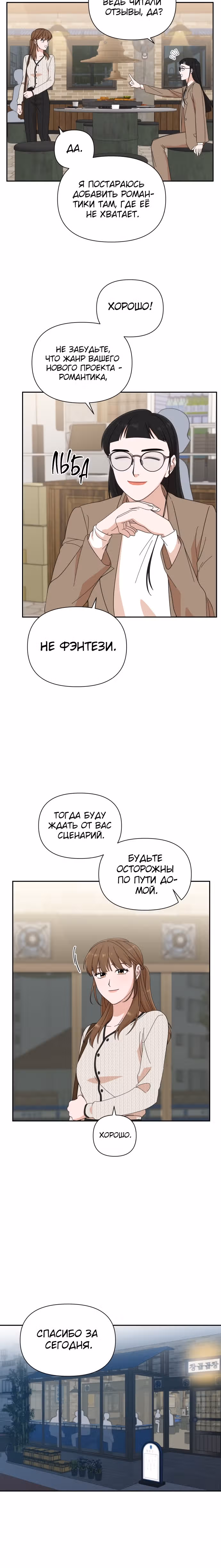 Мужчина с красивыми губами — Том 1 · Глава 19, страница 11