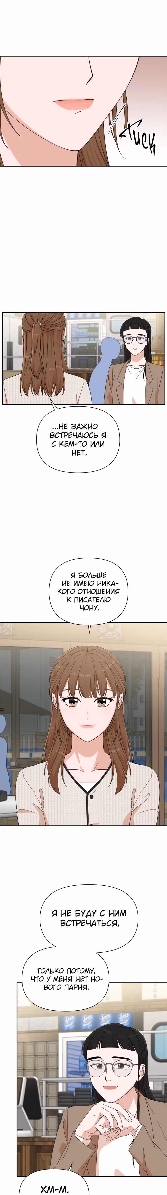 Мужчина с красивыми губами — Том 1 · Глава 19, страница 5