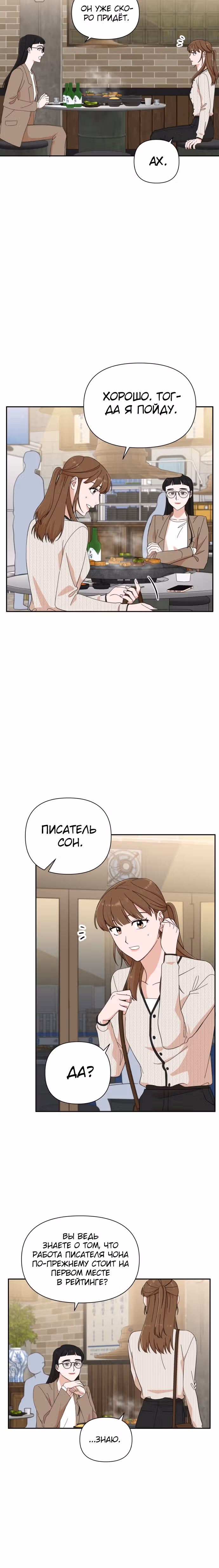 Мужчина с красивыми губами — Том 1 · Глава 19, страница 8