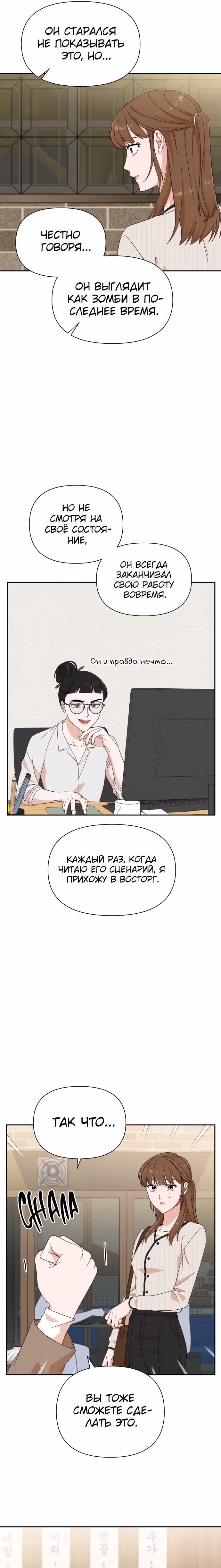 Мужчина с красивыми губами — Том 1 · Глава 19, страница 9