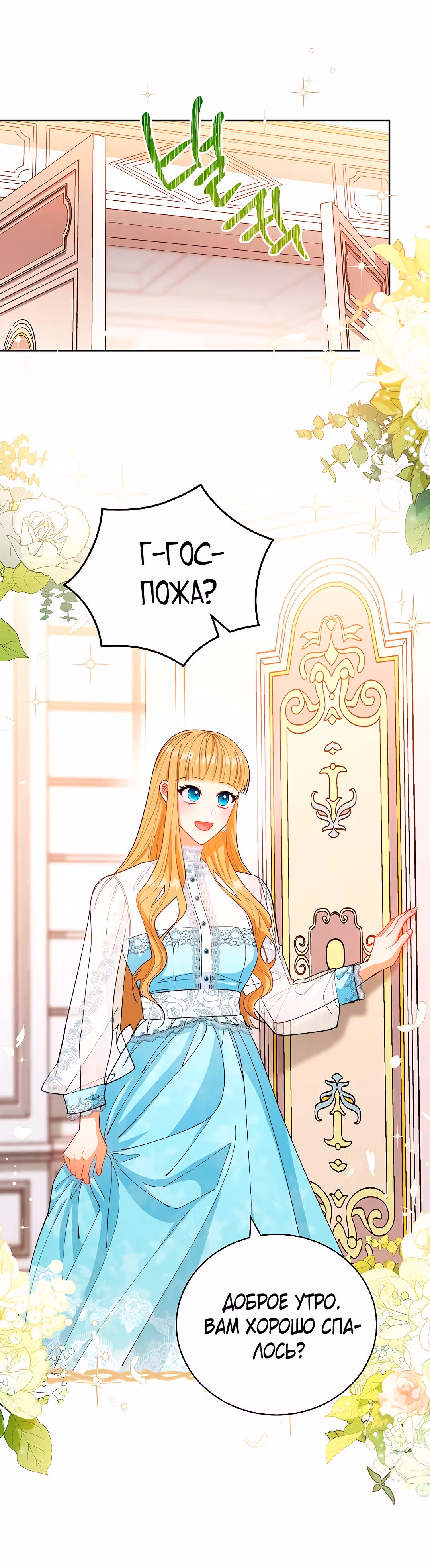 Я возьму на себя ответственность за благополучие главного героя — Том 1 · Глава 16, страница 19
