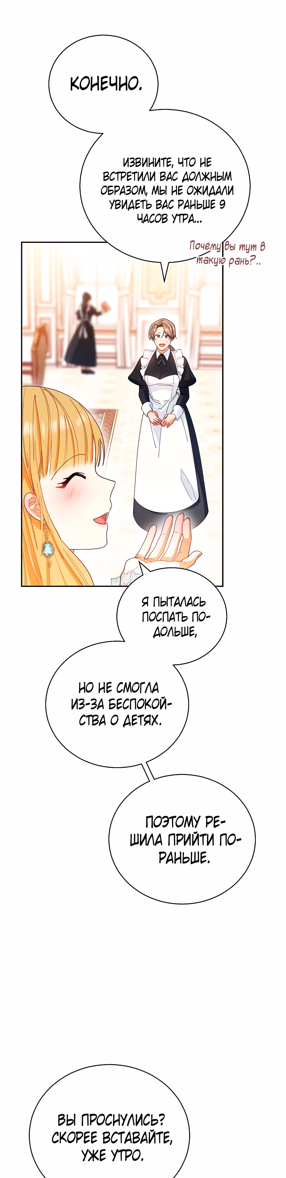 Я возьму на себя ответственность за благополучие главного героя — Том 1 · Глава 16, страница 21