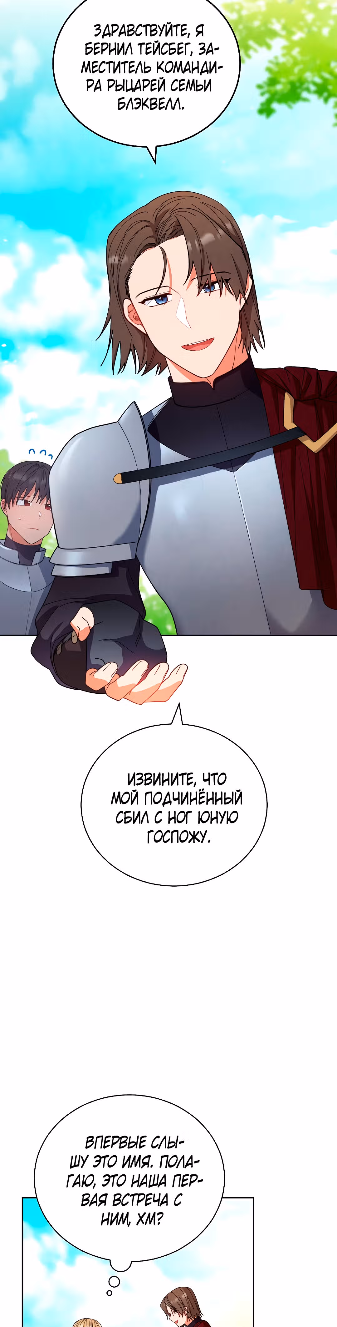 Я возьму на себя ответственность за благополучие главного героя — Том 1 · Глава 16, страница 30