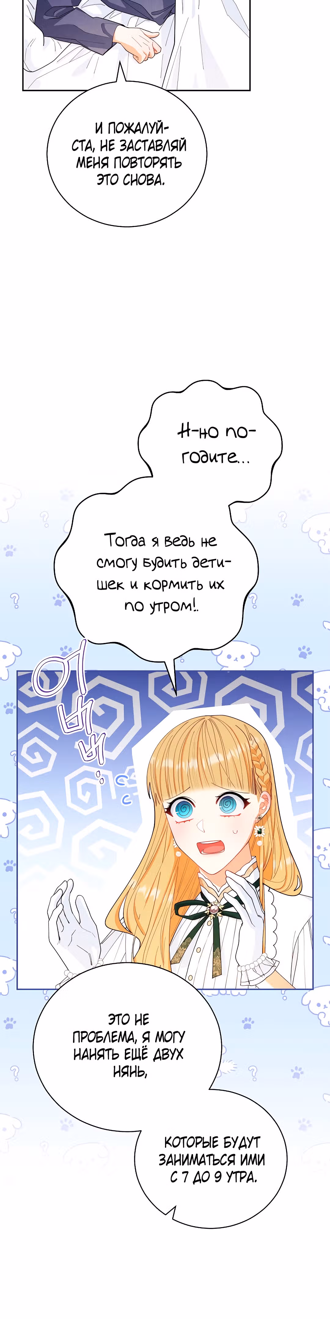 Я возьму на себя ответственность за благополучие главного героя — Том 1 · Глава 16, страница 6