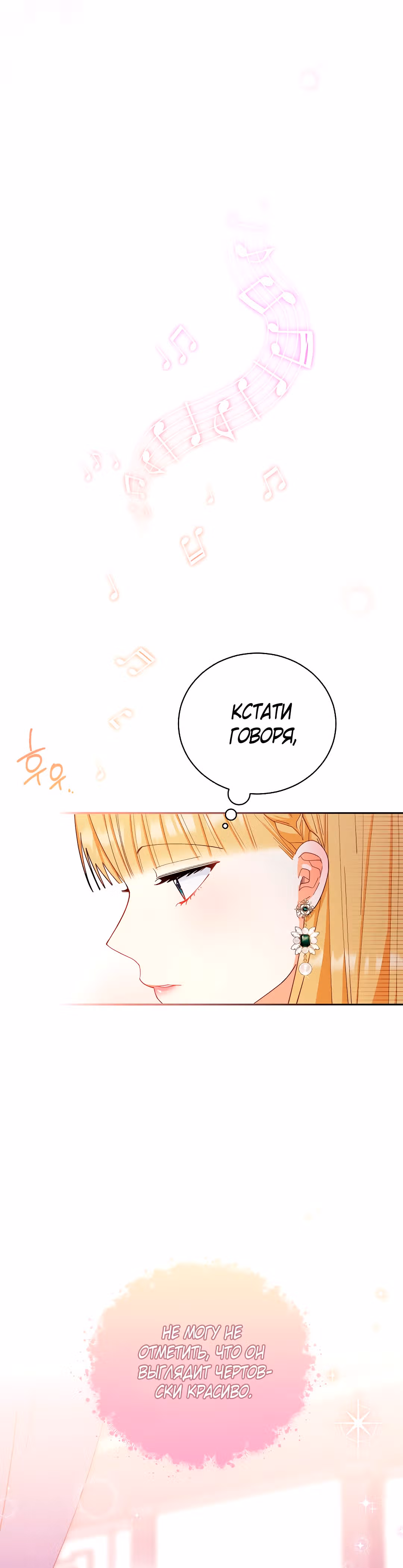 Я возьму на себя ответственность за благополучие главного героя — Том 1 · Глава 16, страница 10