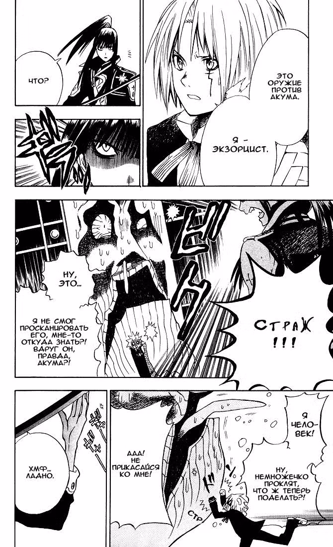 Д.Грэй-мен — Том 1 · Глава 5, страница 15