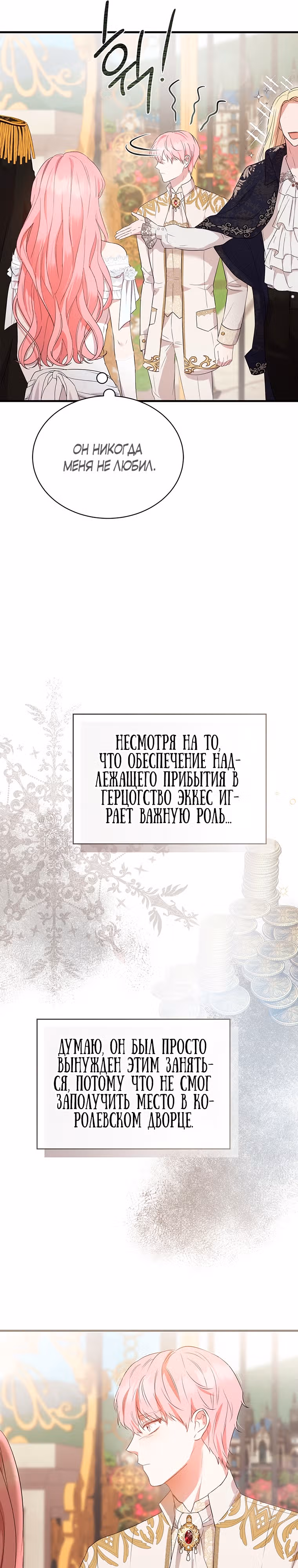 Фионе известно будущее герцога-убийцы — Том 1 · Глава 3, страница 11
