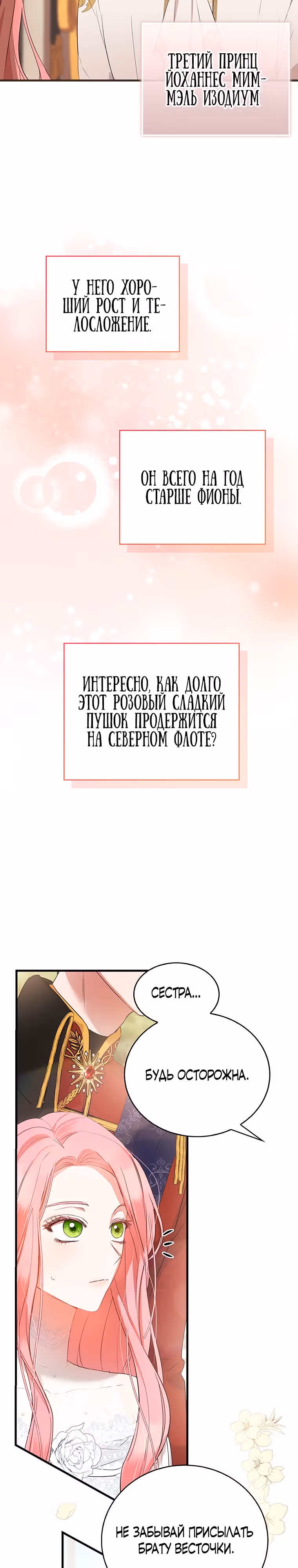 Фионе известно будущее герцога-убийцы — Том 1 · Глава 3, страница 12