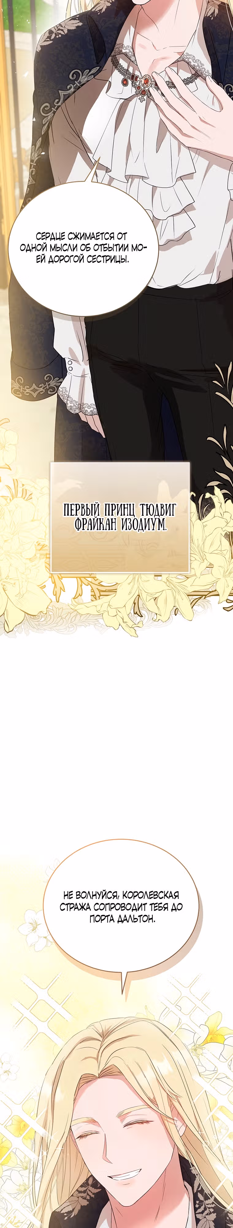 Фионе известно будущее герцога-убийцы — Том 1 · Глава 3, страница 3