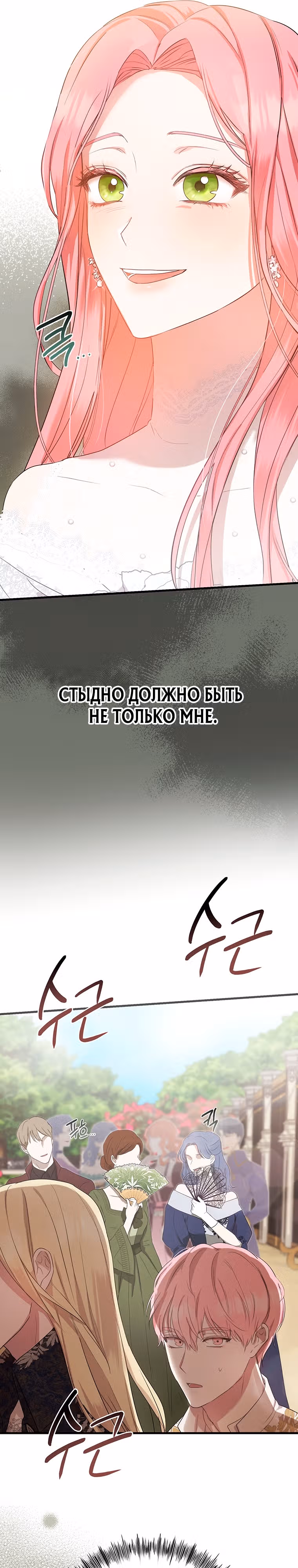 Фионе известно будущее герцога-убийцы — Том 1 · Глава 3, страница 26
