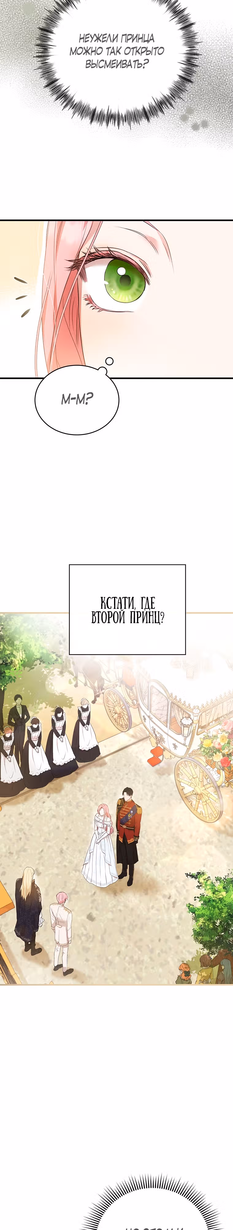 Фионе известно будущее герцога-убийцы — Том 1 · Глава 3, страница 27
