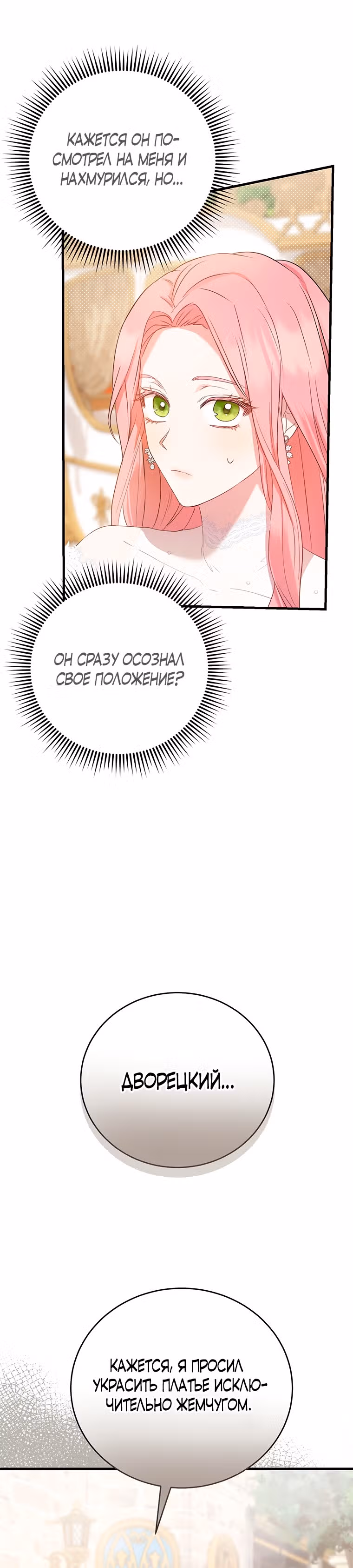 Фионе известно будущее герцога-убийцы — Том 1 · Глава 3, страница 30