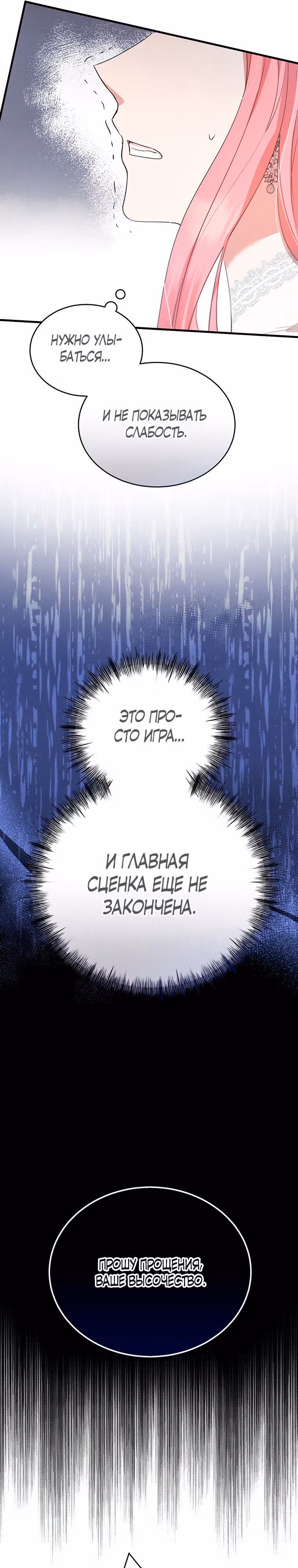 Фионе известно будущее герцога-убийцы — Том 1 · Глава 3, страница 36