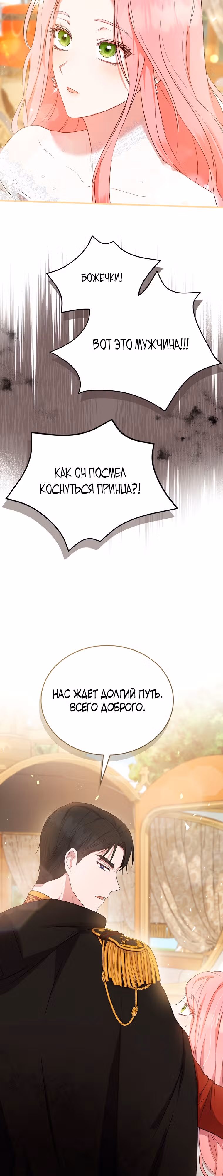 Фионе известно будущее герцога-убийцы — Том 1 · Глава 3, страница 39