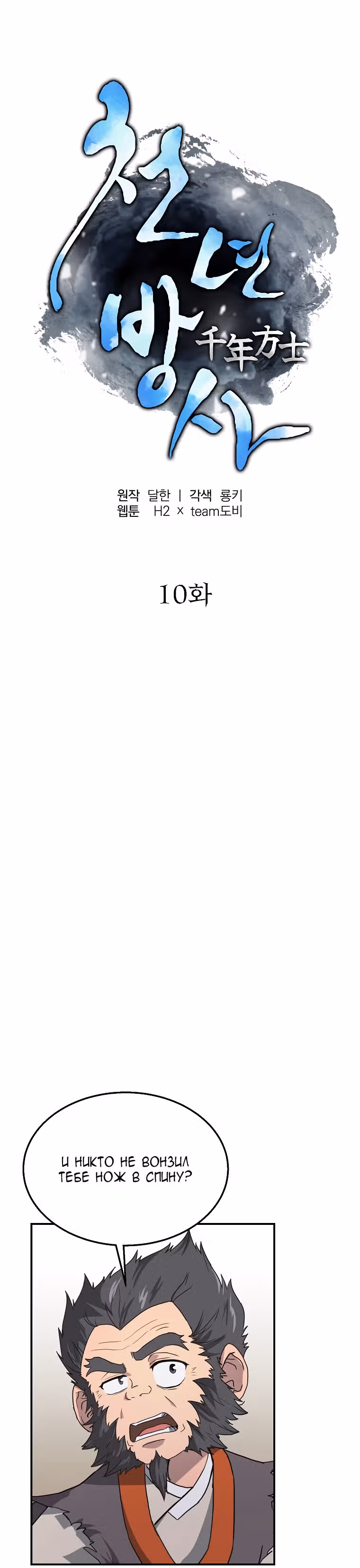 Величайший алхимик — Том 1 · Глава 10, страница 23