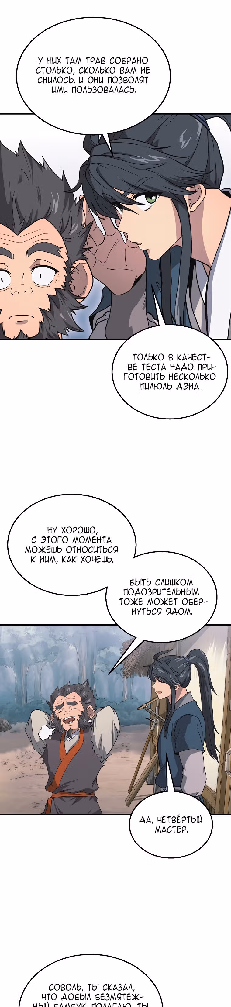 Величайший алхимик — Том 1 · Глава 10, страница 25
