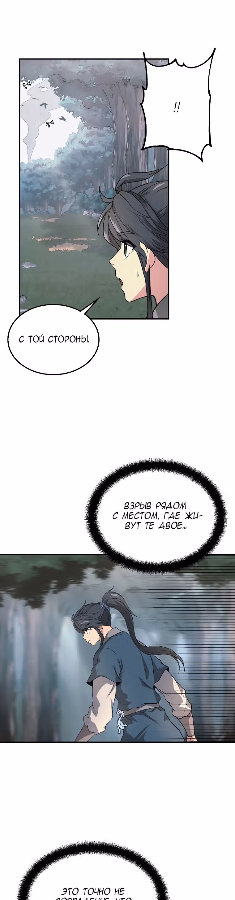 Величайший алхимик — Том 1 · Глава 10, страница 38