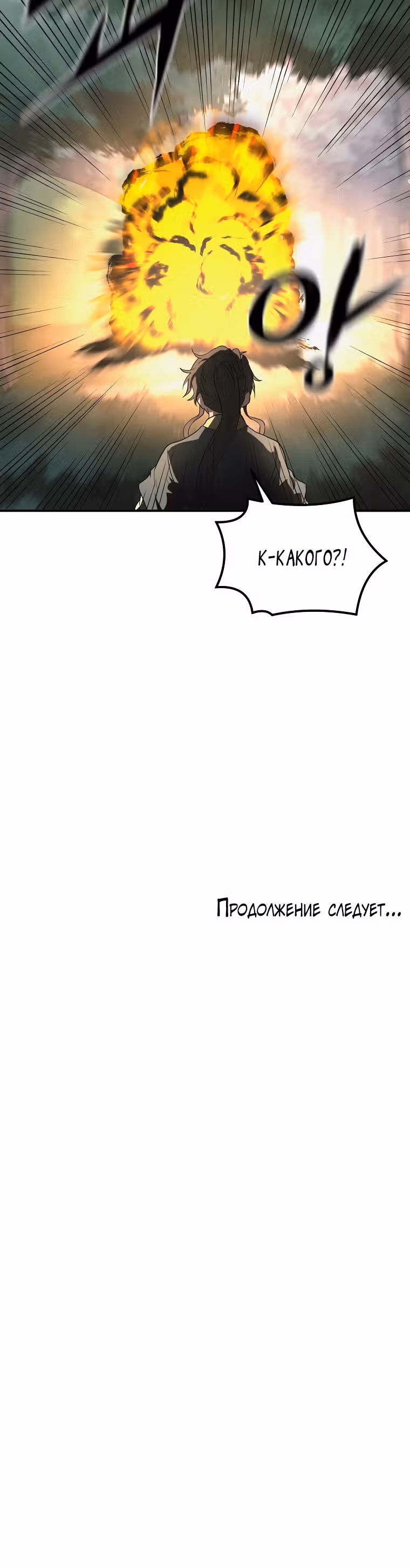 Величайший алхимик — Том 1 · Глава 10, страница 40