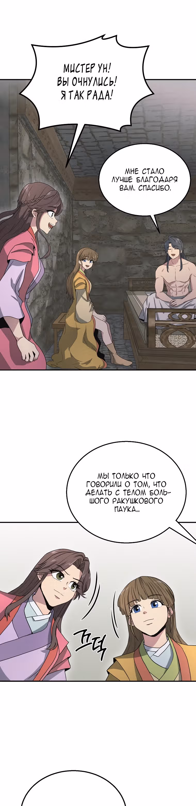Величайший алхимик — Том 1 · Глава 10, страница 5