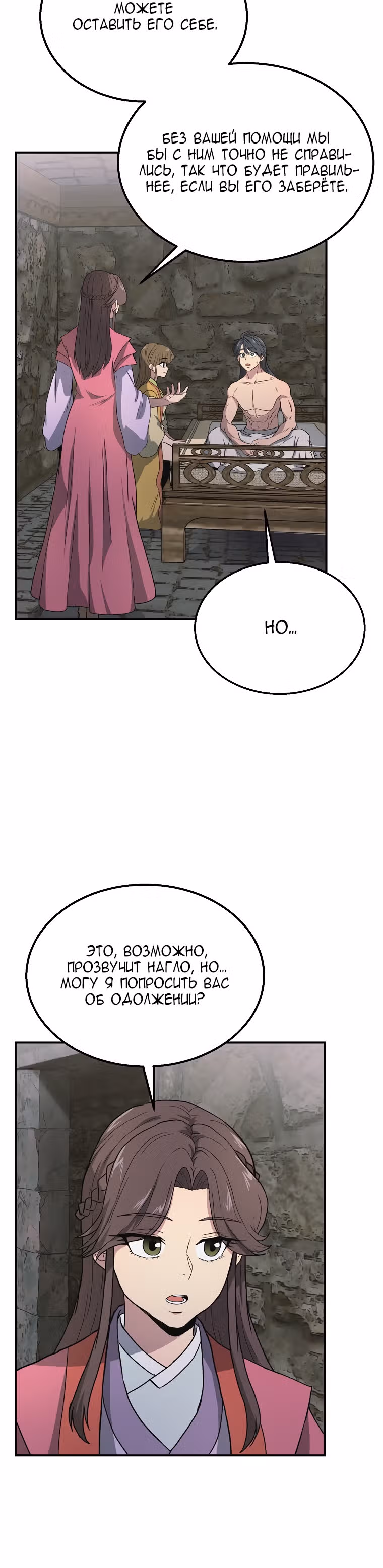 Величайший алхимик — Том 1 · Глава 10, страница 6