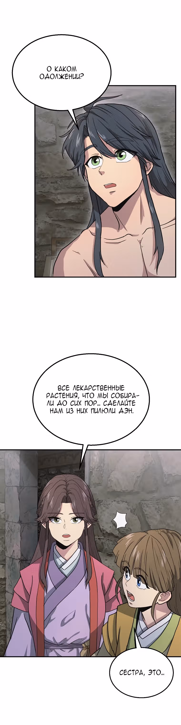 Величайший алхимик — Том 1 · Глава 10, страница 8