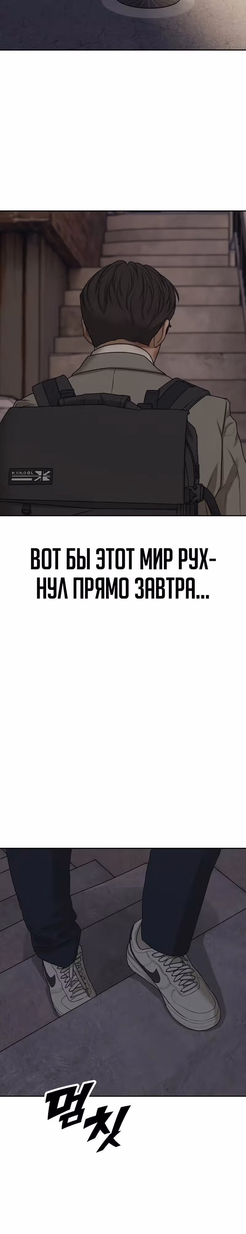 Апокалипсис наступил — Том 1 · Глава 1, страница 59