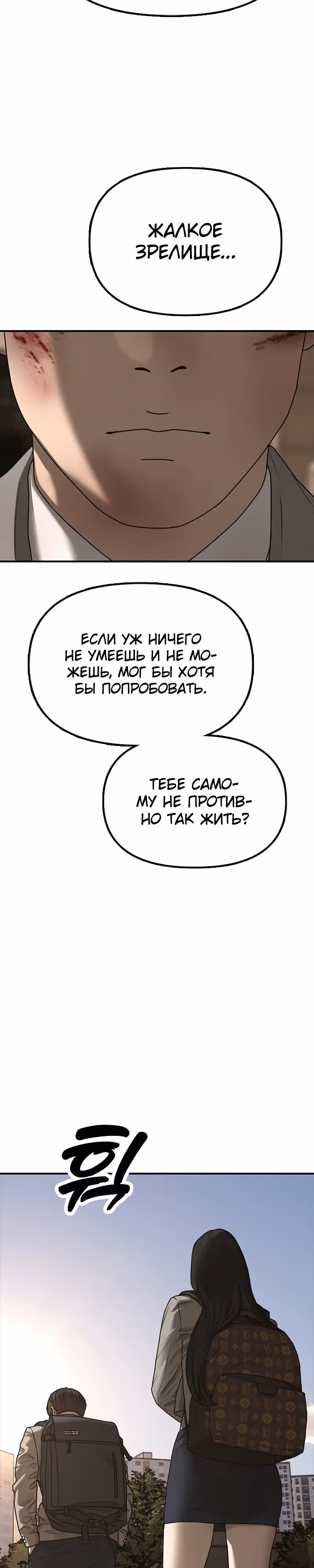 Апокалипсис наступил — Том 1 · Глава 1, страница 67