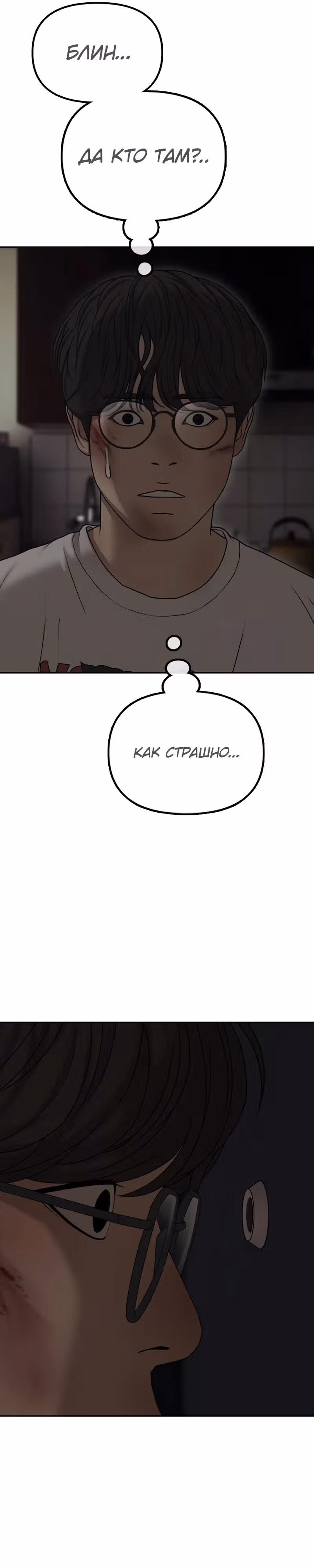 Апокалипсис наступил — Том 1 · Глава 1, страница 83