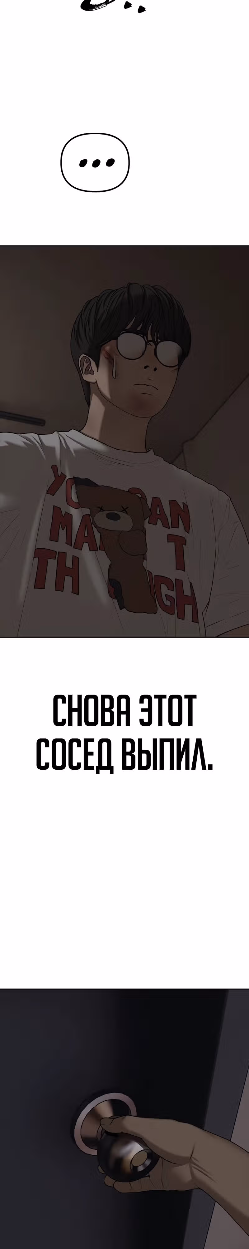 Апокалипсис наступил — Том 1 · Глава 1, страница 86