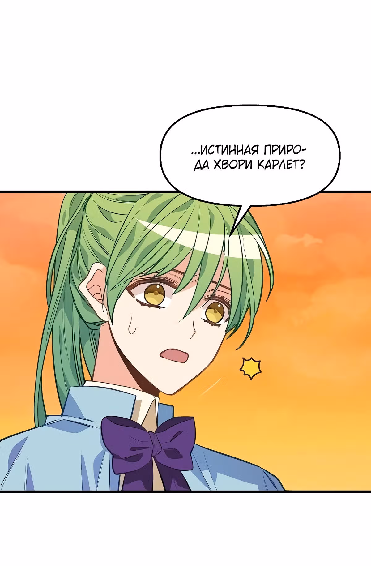 Молю, оставь меня в покое — Том 1 · Глава 25, страница 36