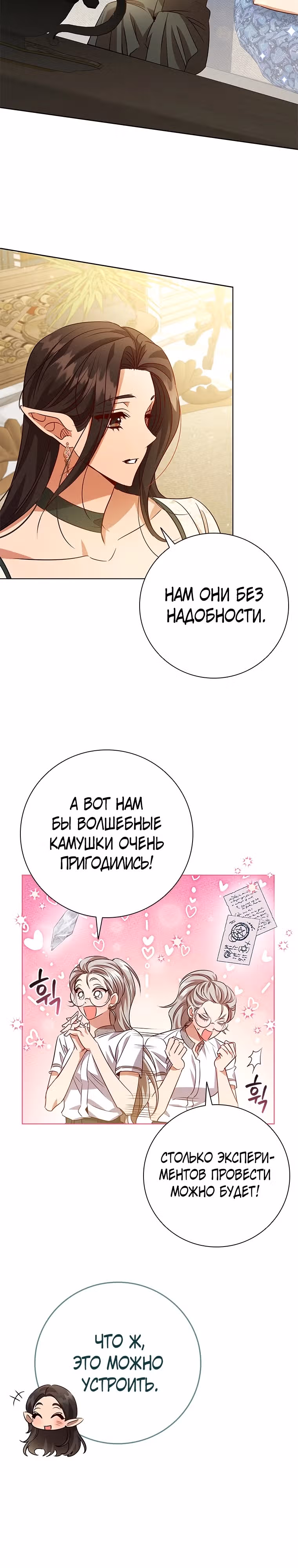 После развода я разбогатела — Том 2 · Глава 113, страница 13
