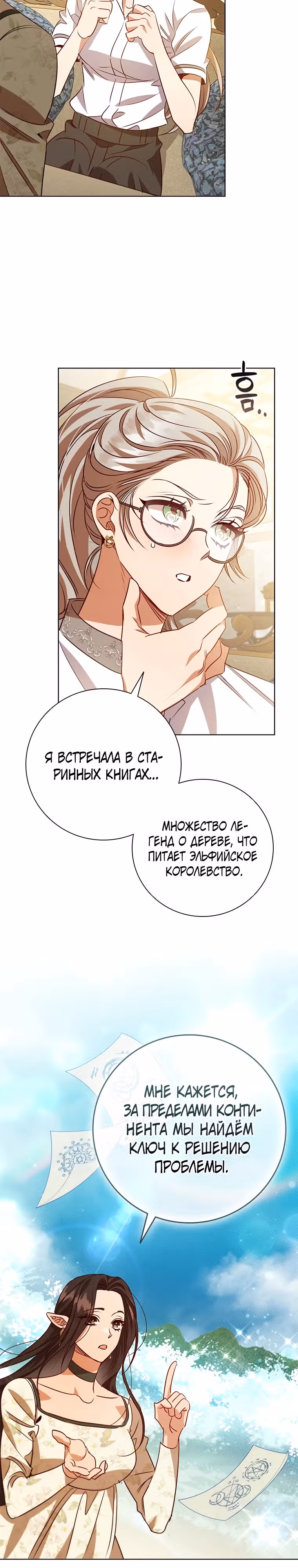 После развода я разбогатела — Том 2 · Глава 113, страница 15